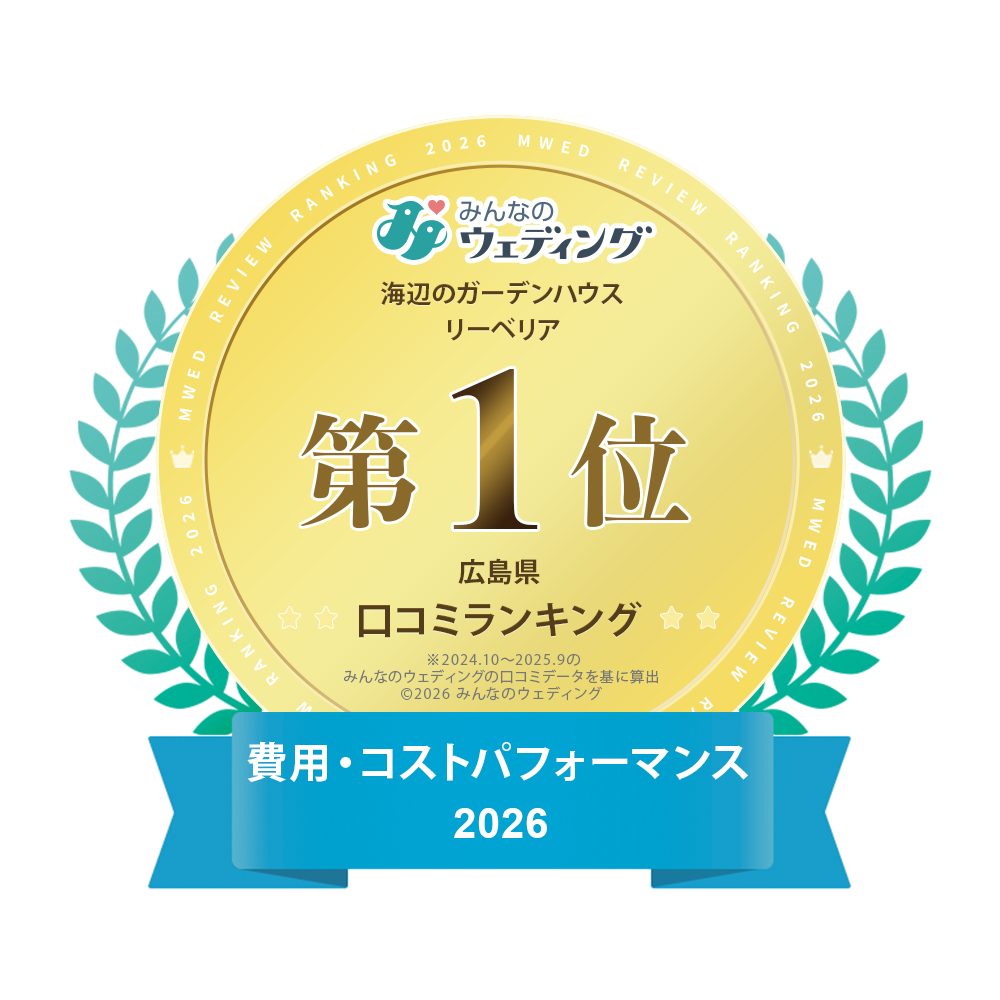 みんなのウェディング口コミランキング１位